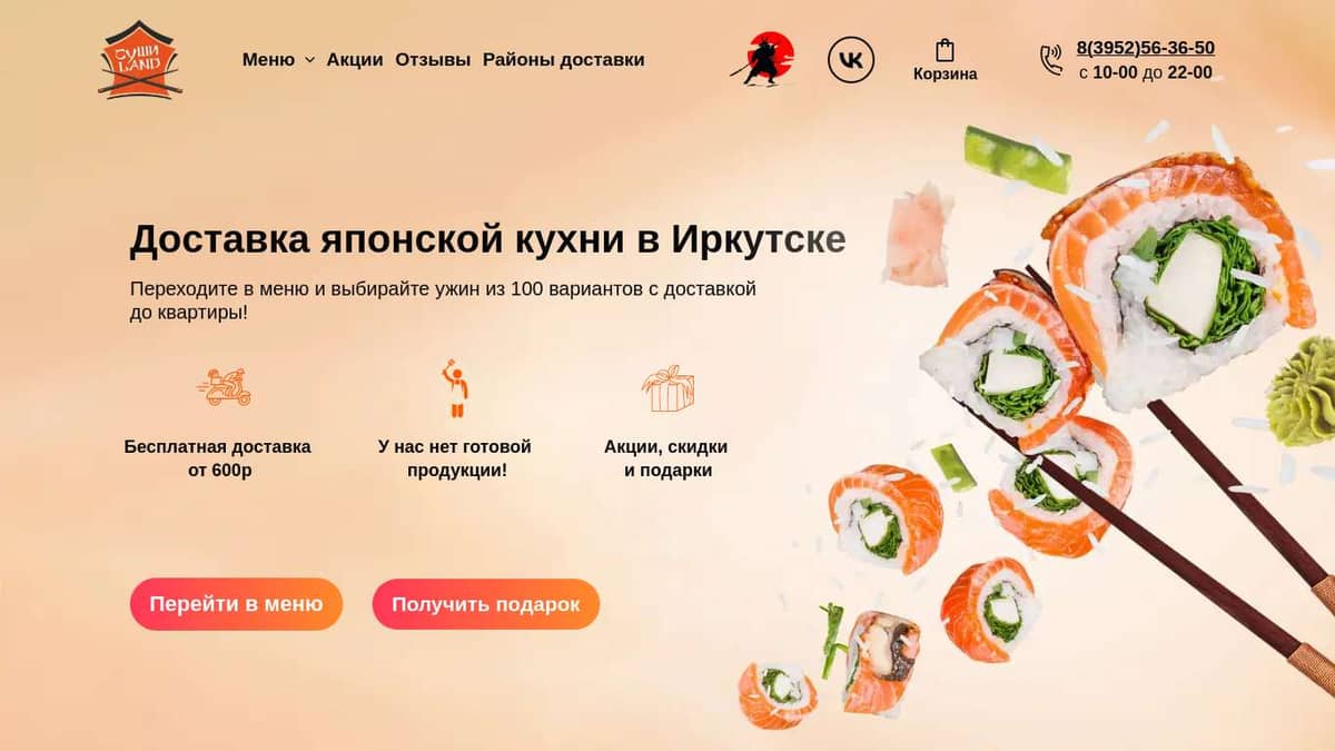 Доставка суши и роллов в Иркутске от Суши Ленд