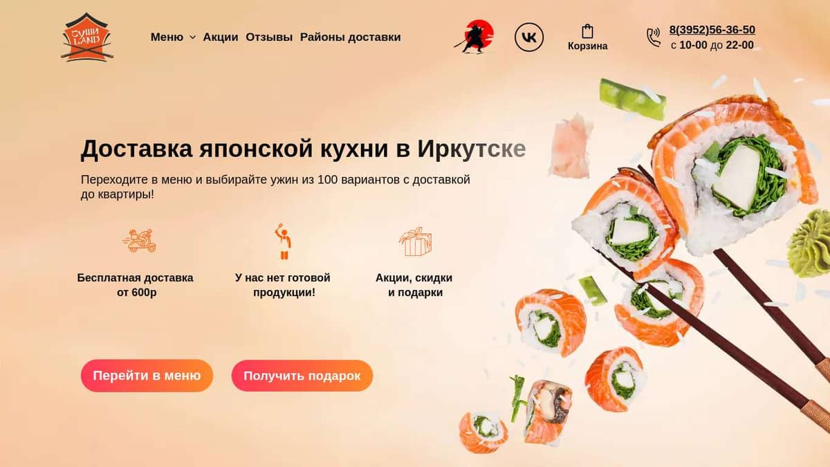 Доставка суши и роллов в Иркутске от Суши Ленд